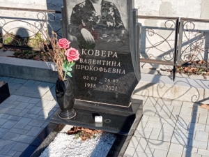 Ковера Валентина Прокофьевна
