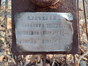 Крючкова Елизавета Степановна