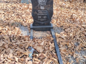 Щербакова Антонина Никитична