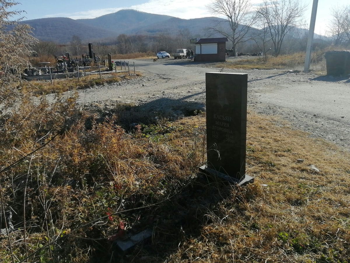 Касьян Мария Егоровна