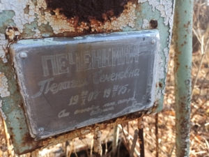 Печенкина Пелагея Семеновна