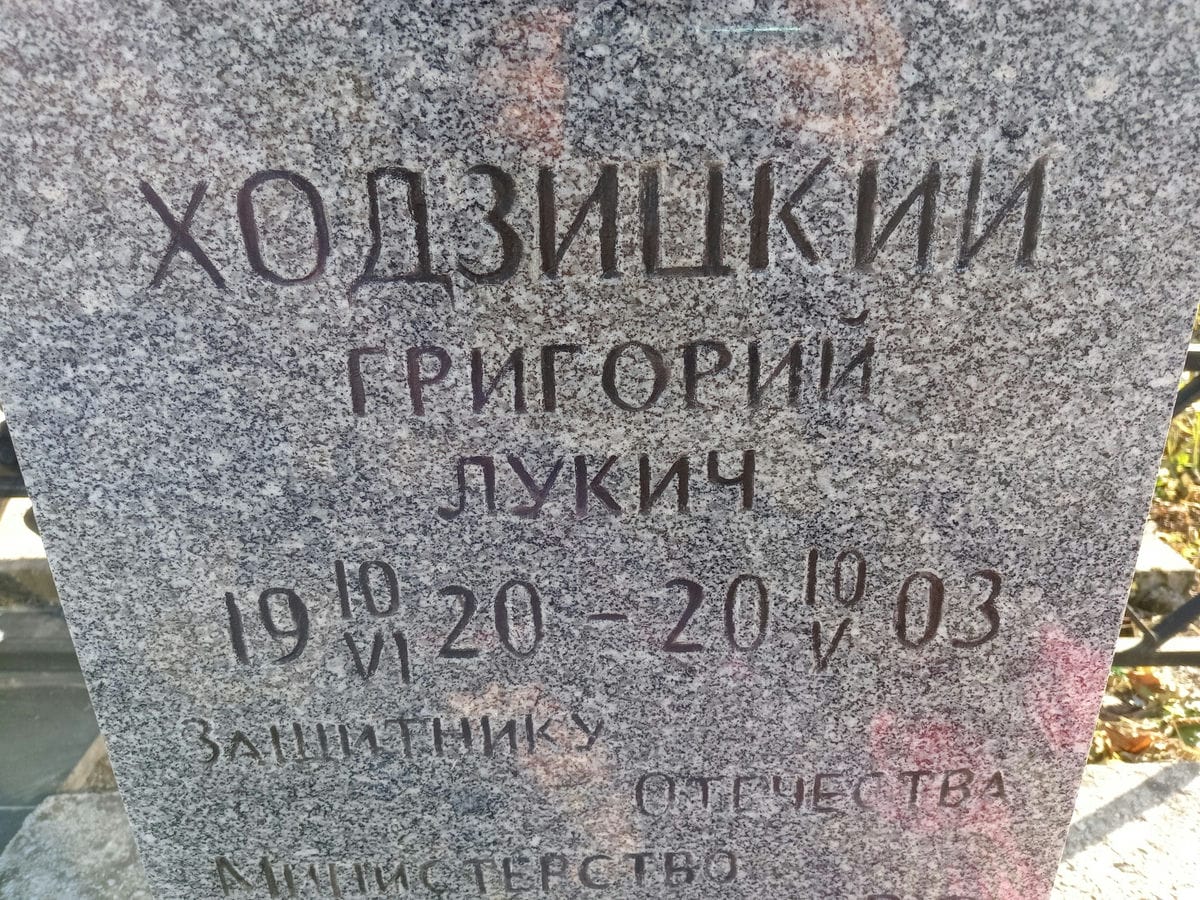 Ходзицкий Григорий Лукич