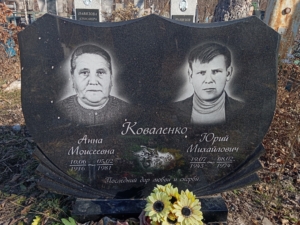 Коваленко Анна Моисеевна