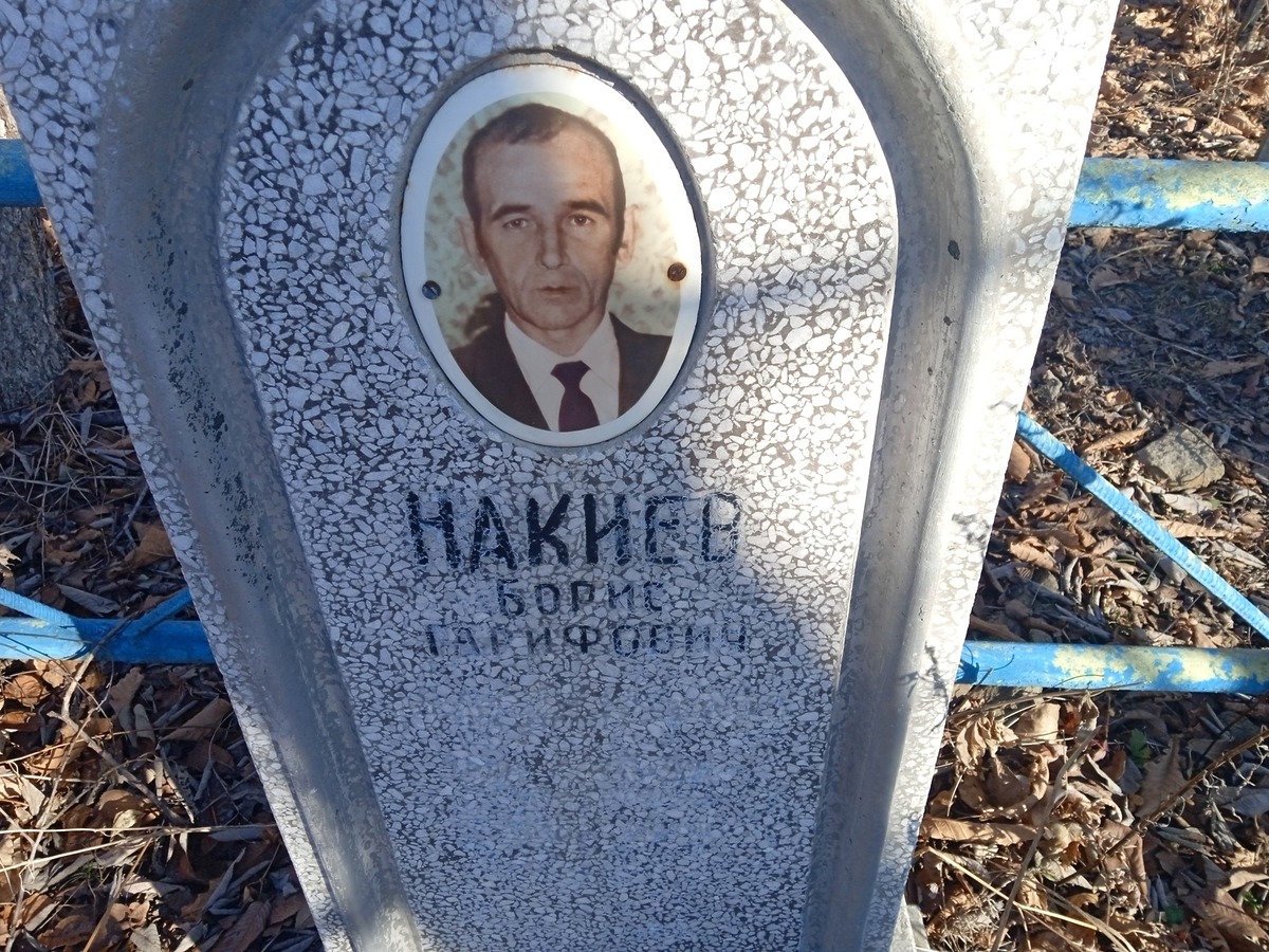 Накиев Борис Гарифович