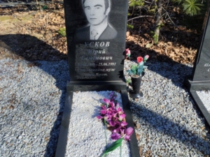 Усков Юрий Семёнович