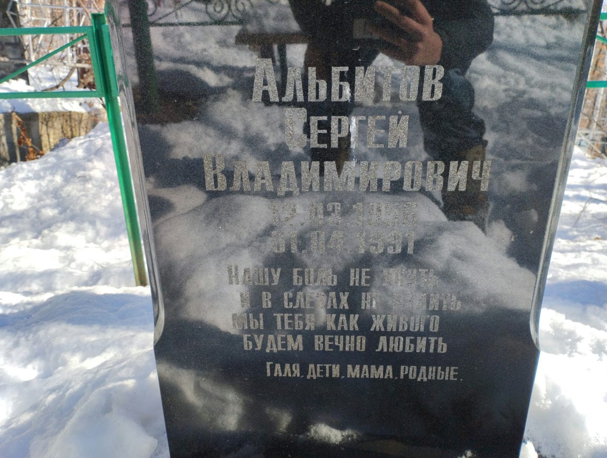 01a9455a-5edf-4754-8582-cfcb14ff5ada Альбитов Сергей Владимирович