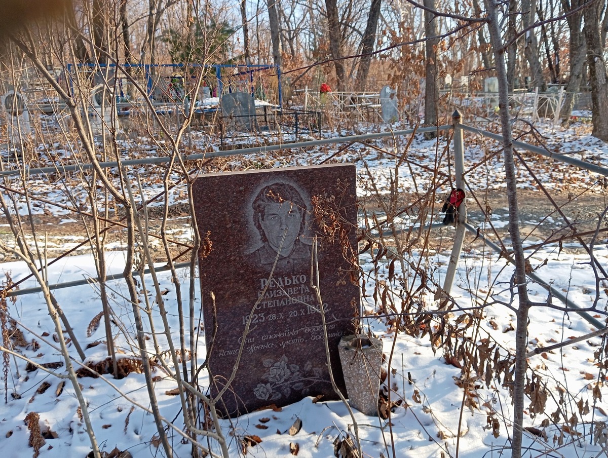 Редько Елизавета Степановна