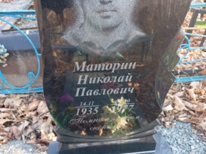 Маторин Николай Павлович