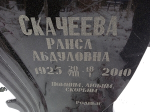 Скачеев Николай Иванович