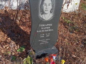 Токарик Мария Васильевна