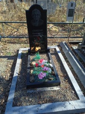 035740e4-521f-4c9f-85f0-3f51c1eedb75 Скидан Екатерина Петровна