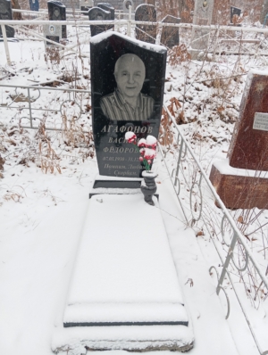 Агафонов Василий Фёдорович