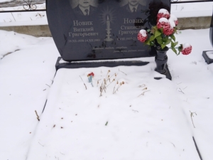 Новик Станислав Григорьевич