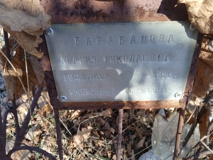 Барабанова Агафия Николаевна