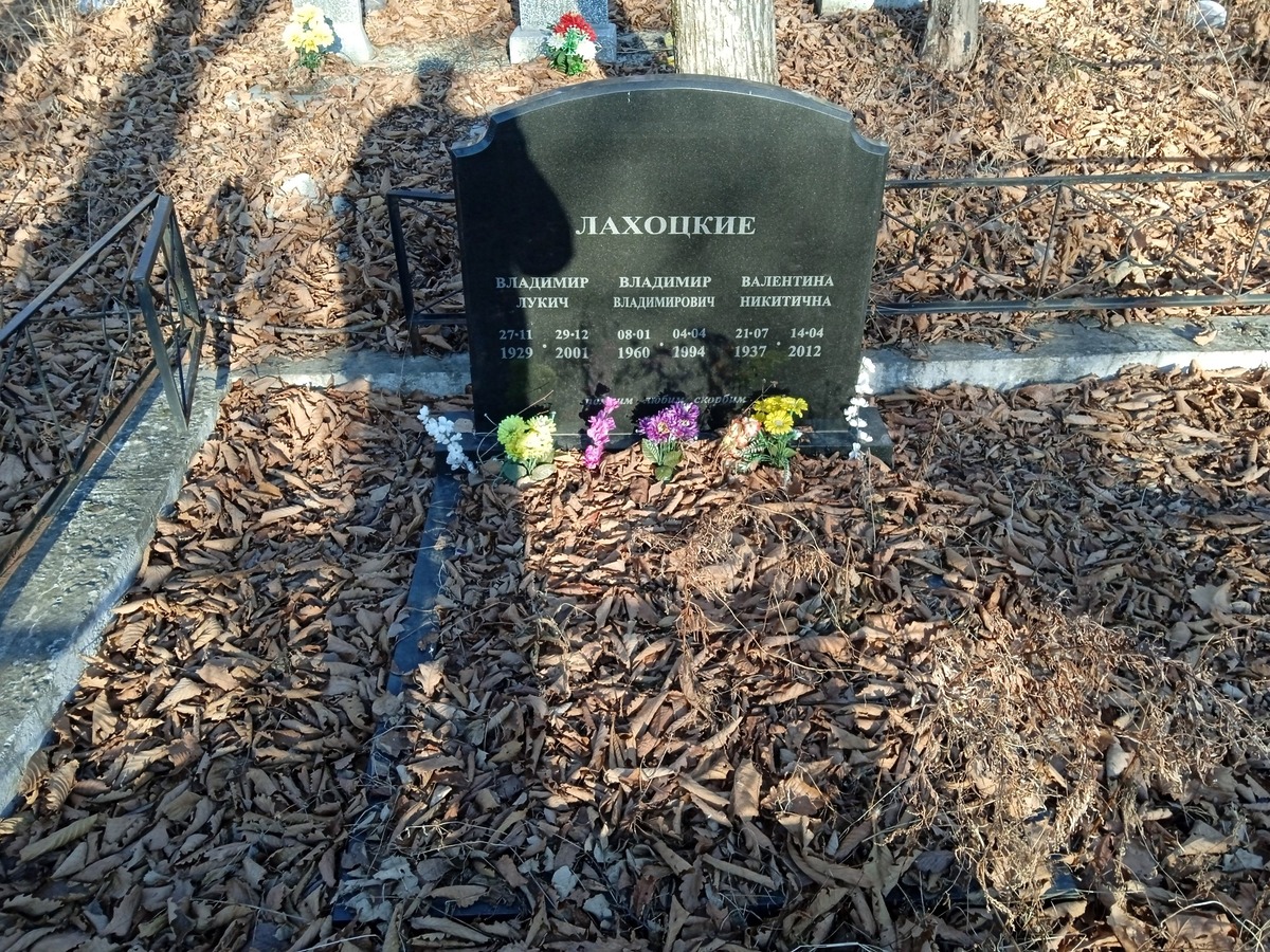 Лахоцкий Владимир Лукич