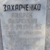Захарченко Андрей Андреевич