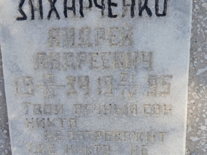 Захарченко Андрей Андреевич