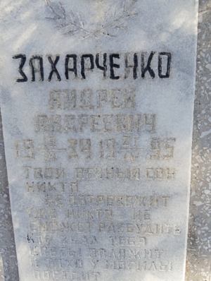 Захарченко Андрей Андреевич