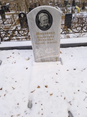 04a0d83c-b16d-4dda-9f7b-878020f8e5b9 Марченко Валентина Петровна