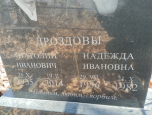 Дроздов Анатолий Иванович