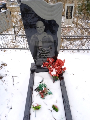 Поздеев Валерий Дмитриевич