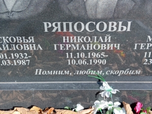 Ряпосов Михаил Германович