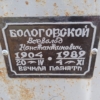 Бологовской Всеволод Константинович