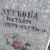 Легкова Наташа Неизвестно