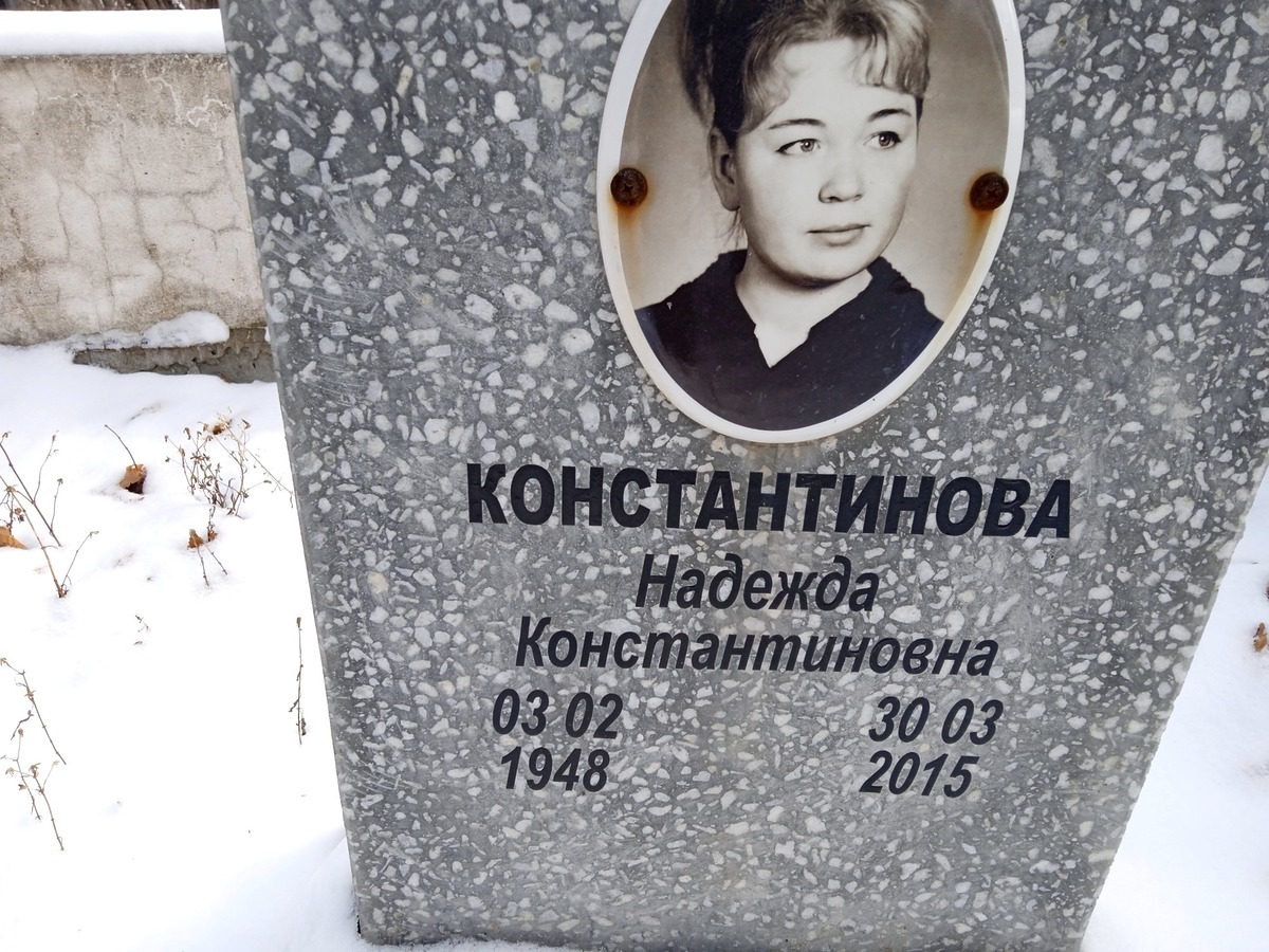 Константинова Надежда Константиновна
