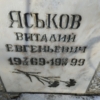 06bd351d-c2a7-40c9-b03d-e8c544f3d881 Яськов Виталий Евгеньевич