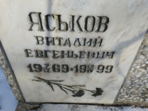 06bd351d-c2a7-40c9-b03d-e8c544f3d881 Яськов Виталий Евгеньевич