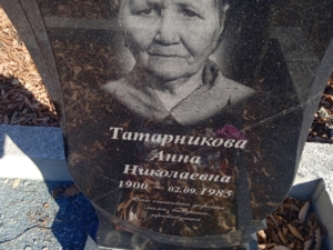 Татарникова Анна Николаевна