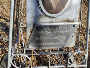 Хлобыстова Лукерья Ивановна