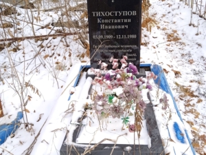 Тихоступов Константин Иванович