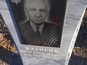 Жданкин Петр Васильевич