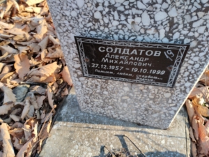 Солдатов Александр Михайлович