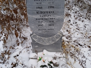 Клочко Андрей Викторович