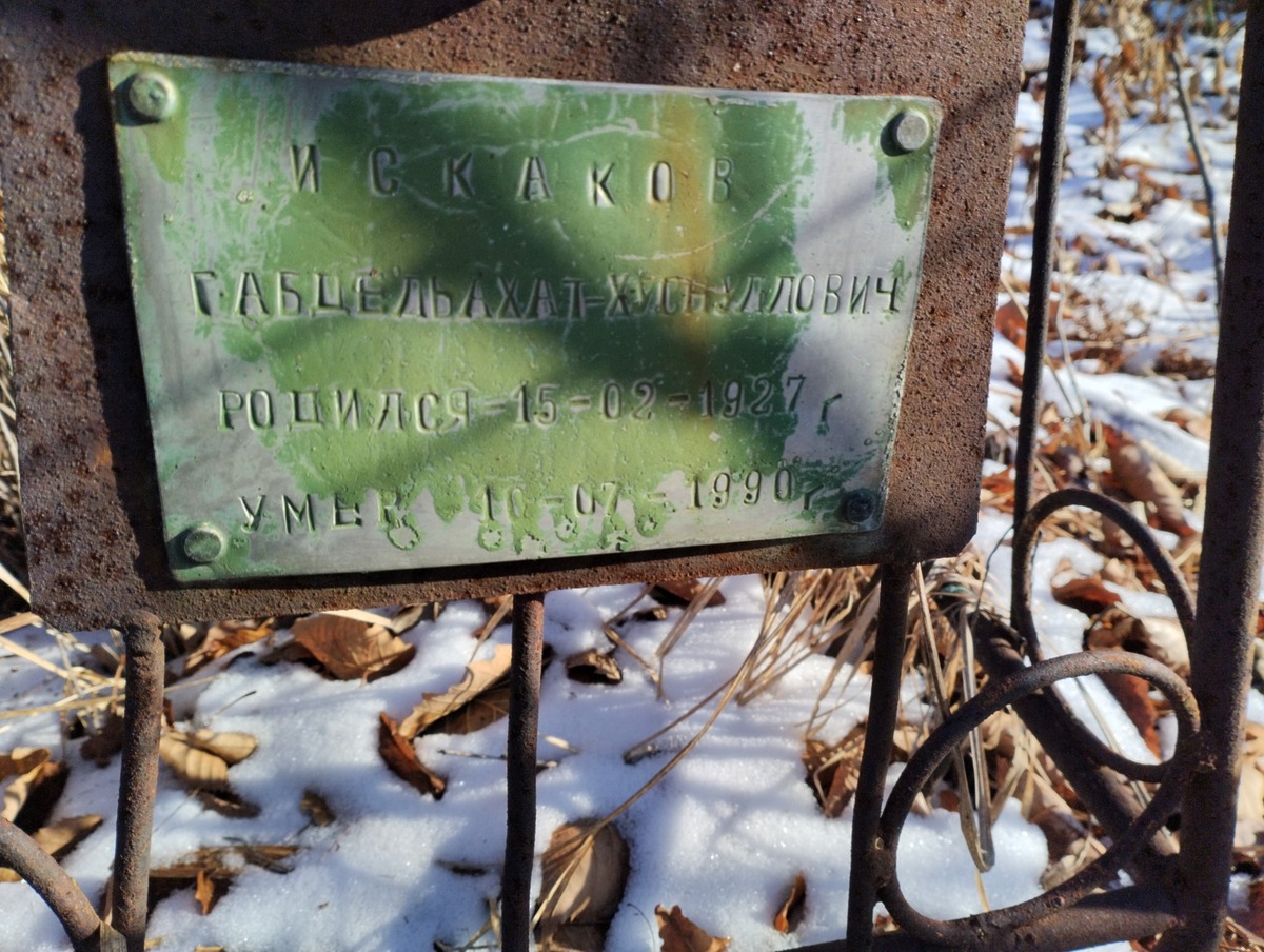 Искаков Габдельахал Хуснуллович