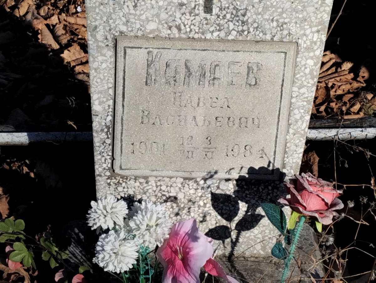 Камаев Павел Васильевич