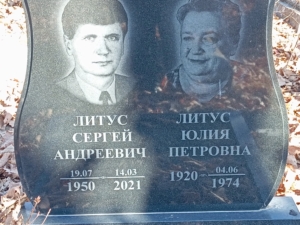 0864f67f-74af-485e-a8b8-7d6bfd643ac9 Литус Юлия Петровна