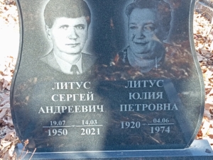 0864f67f-74af-485e-a8b8-7d6bfd643ac9 Литус Юлия Петровна