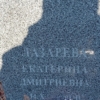 Лазарева Екатерина Дмитриевна
