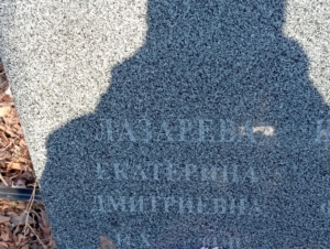 Лазарева Екатерина Дмитриевна