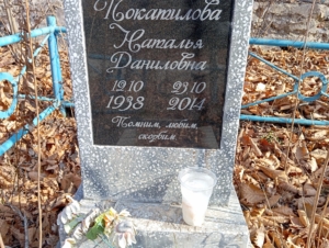 Покатилова Наталья Даниловна