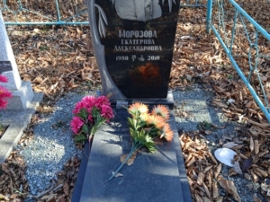 Морозова Екатерина Александровна