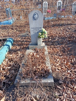 092b986c-892e-446e-bffa-9252e531ed66 Санжаровский Григорий Александрович