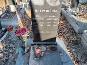Петрашёв Виктор Алексеевич
