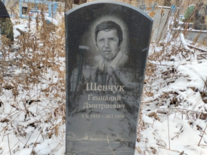 Шевчук Геннаддий Дмитриевич