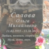0a022d41-6ea5-4321-9932-eb27b50f359c Салова Ольга Михайловна