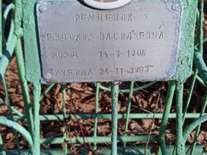Ремдено Евдокия Васильевна